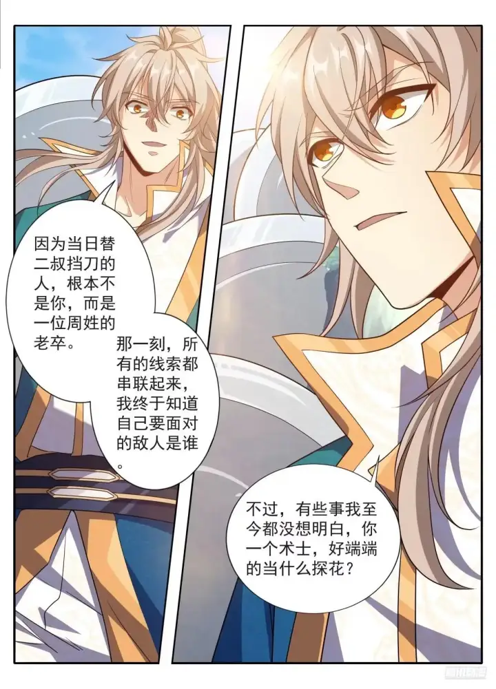 漫画《大奉打更人》651父“慈”子“孝”第12张图