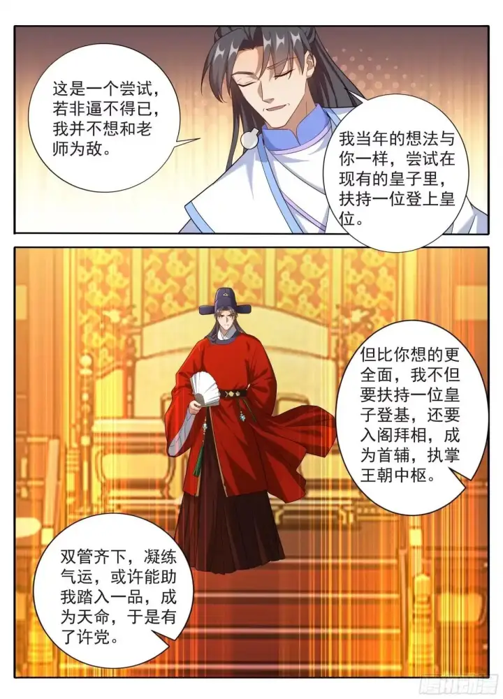 漫画《大奉打更人》651父“慈”子“孝”第13张图