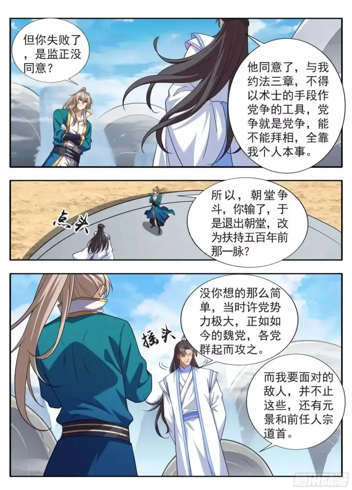 漫画《大奉打更人》651父“慈”子“孝”第14张图