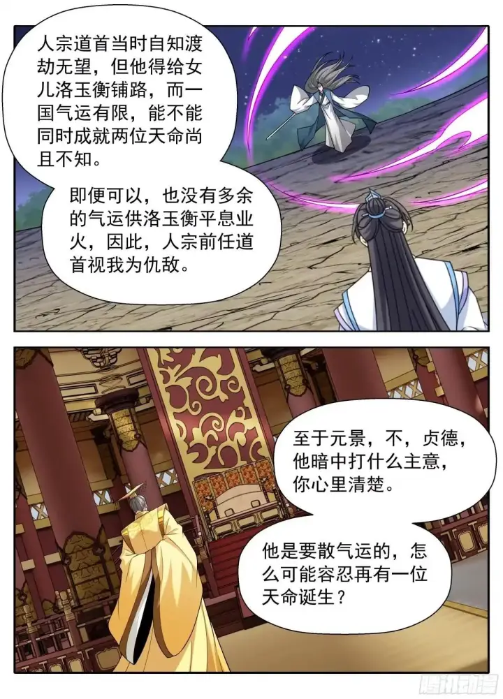 漫画《大奉打更人》651父“慈”子“孝”第15张图