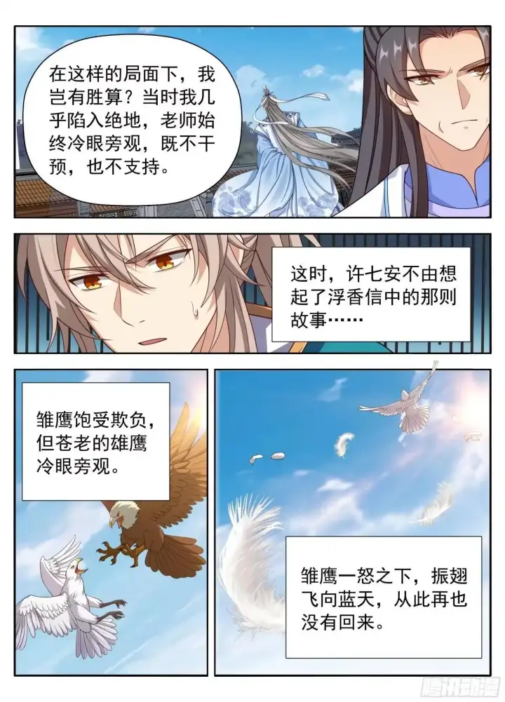 漫画《大奉打更人》651父“慈”子“孝”第16张图