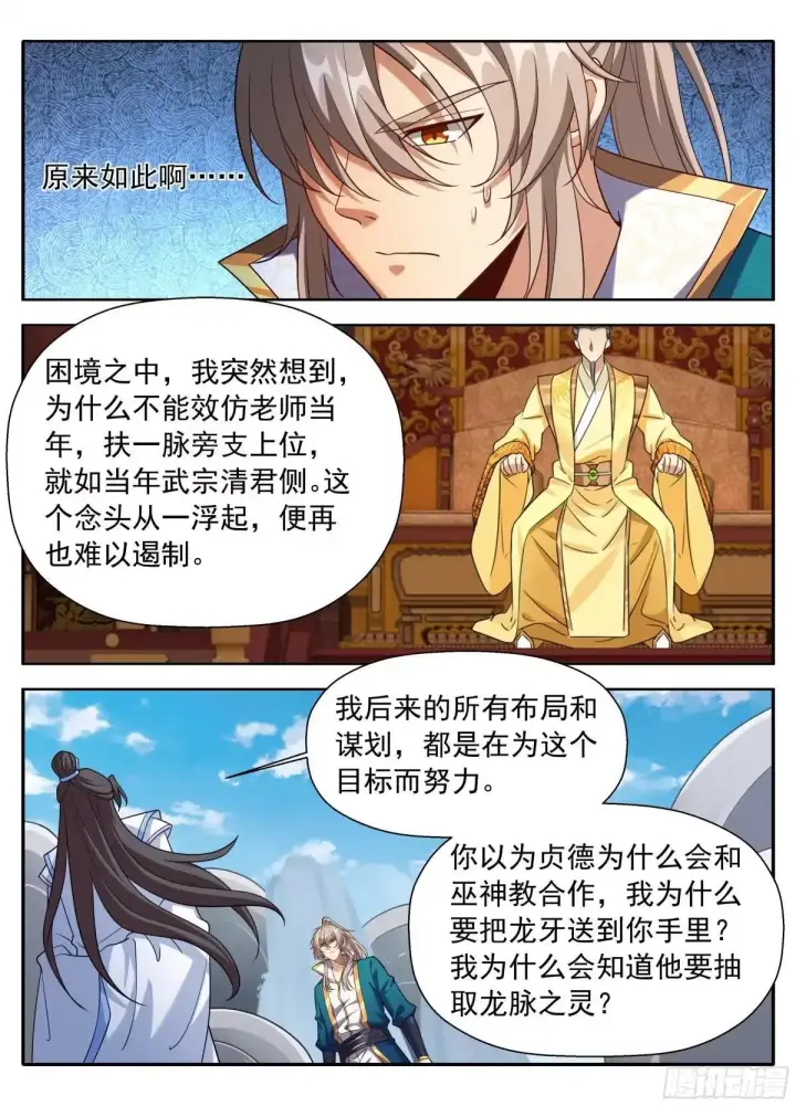 漫画《大奉打更人》651父“慈”子“孝”第17张图