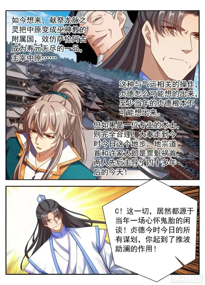 漫画《大奉打更人》651父“慈”子“孝”第18张图