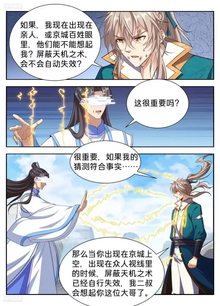 漫画《大奉打更人》651父“慈”子“孝”第2张图
