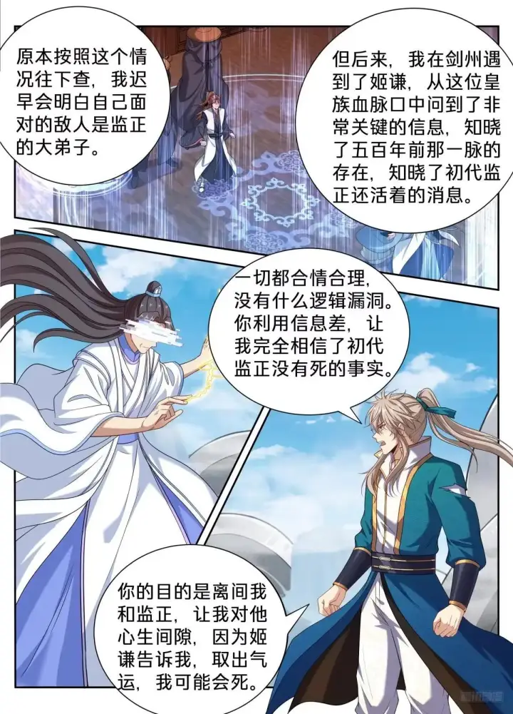 漫画《大奉打更人》651父“慈”子“孝”第4张图