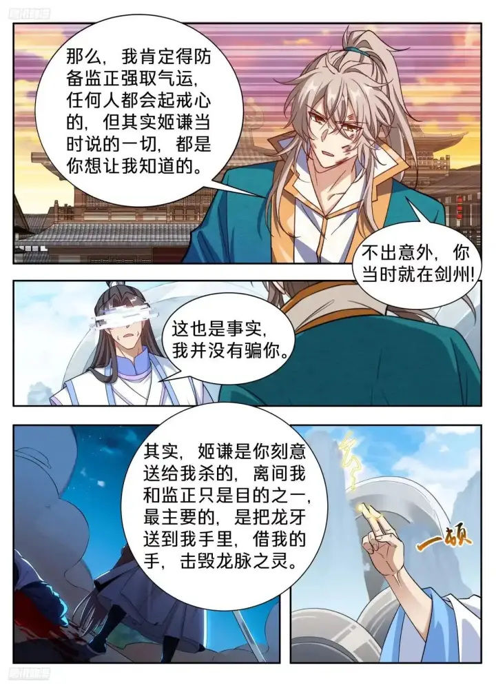 漫画《大奉打更人》651父“慈”子“孝”第5张图