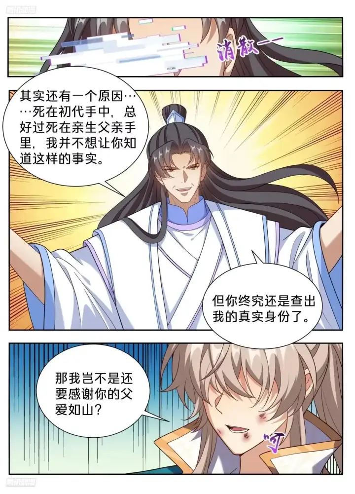 漫画《大奉打更人》651父“慈”子“孝”第6张图