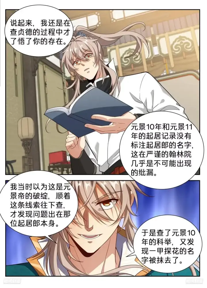 漫画《大奉打更人》651父“慈”子“孝”第7张图