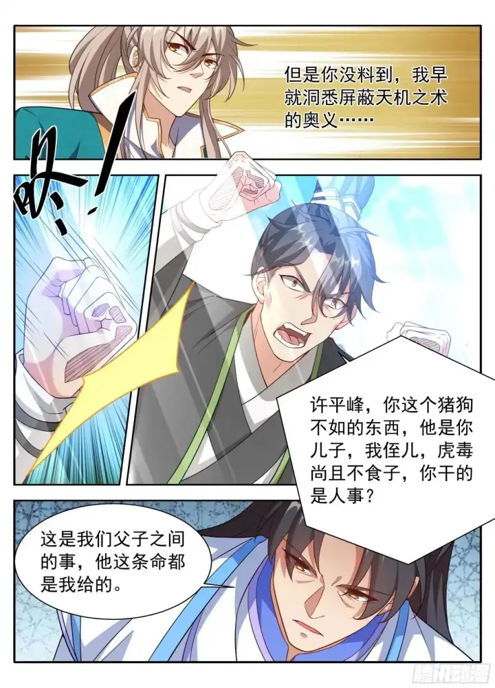 漫画《大奉打更人》652真正的亲人第13张图