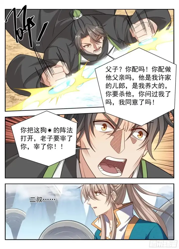 漫画《大奉打更人》652真正的亲人第14张图