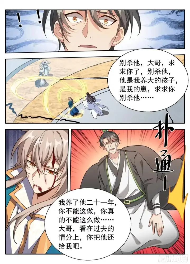 漫画《大奉打更人》652真正的亲人第16张图