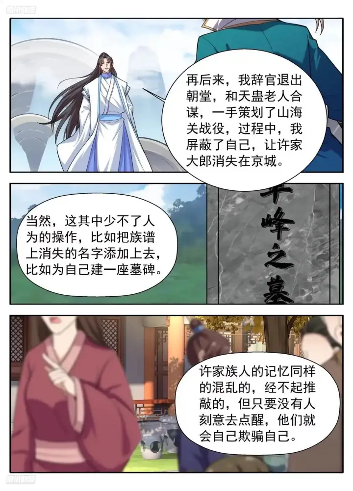 漫画《大奉打更人》652真正的亲人第2张图