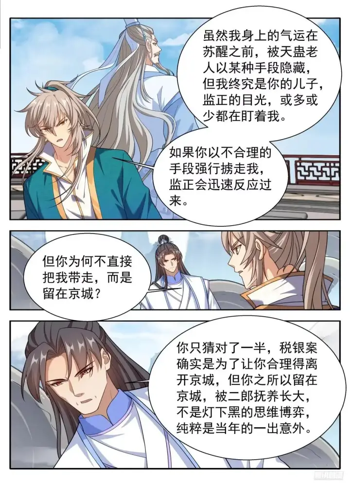 漫画《大奉打更人》652真正的亲人第4张图