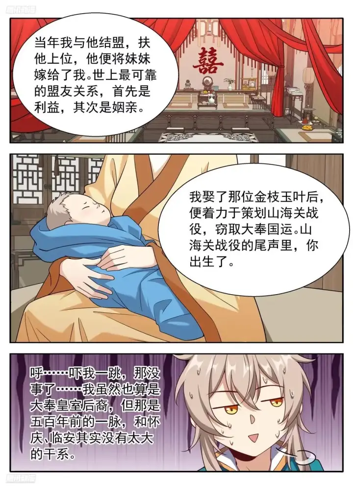 漫画《大奉打更人》652真正的亲人第6张图