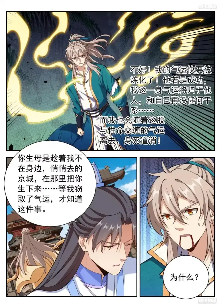 漫画《大奉打更人》652真正的亲人第8张图