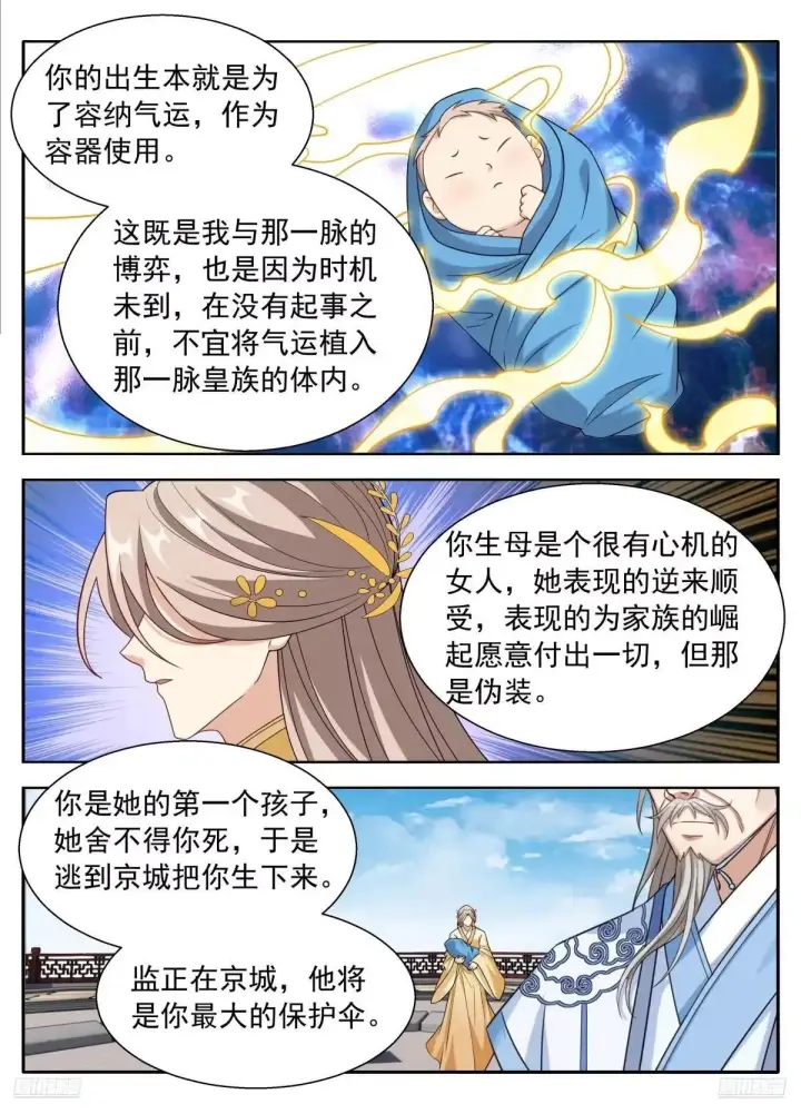 漫画《大奉打更人》652真正的亲人第9张图