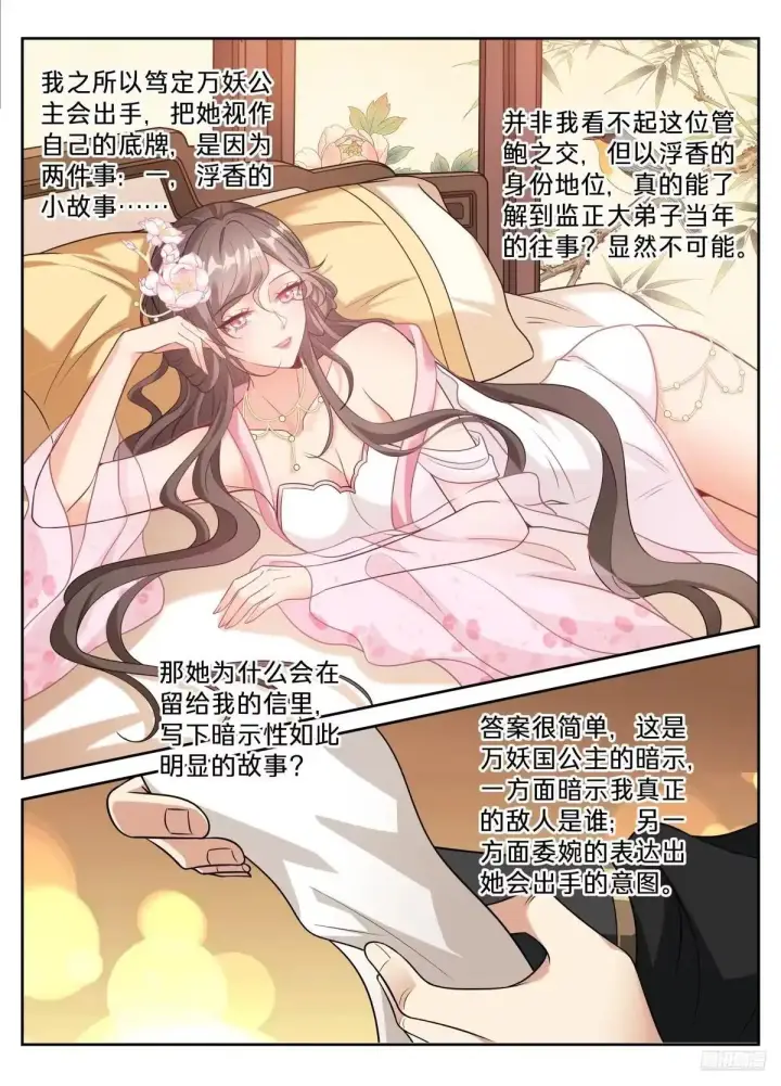 漫画《大奉打更人》653真正的底牌第10张图