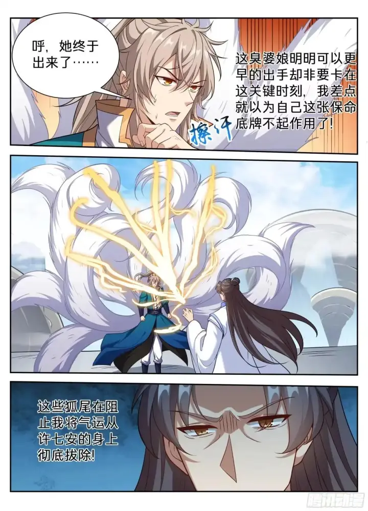 漫画《大奉打更人》653真正的底牌第11张图