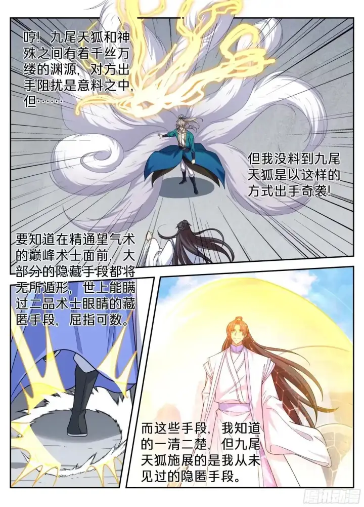 漫画《大奉打更人》653真正的底牌第12张图