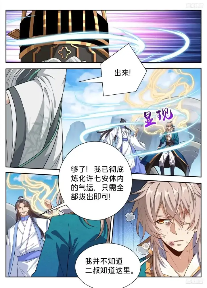 漫画《大奉打更人》653真正的底牌第6张图