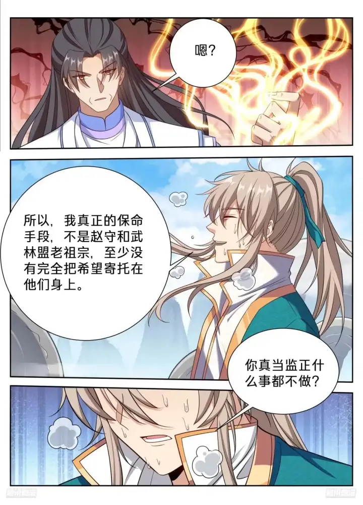 漫画《大奉打更人》653真正的底牌第7张图