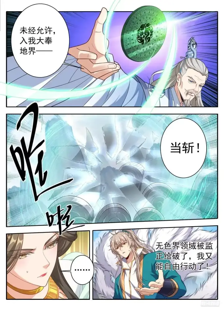 漫画《大奉打更人》654技高一筹第12张图