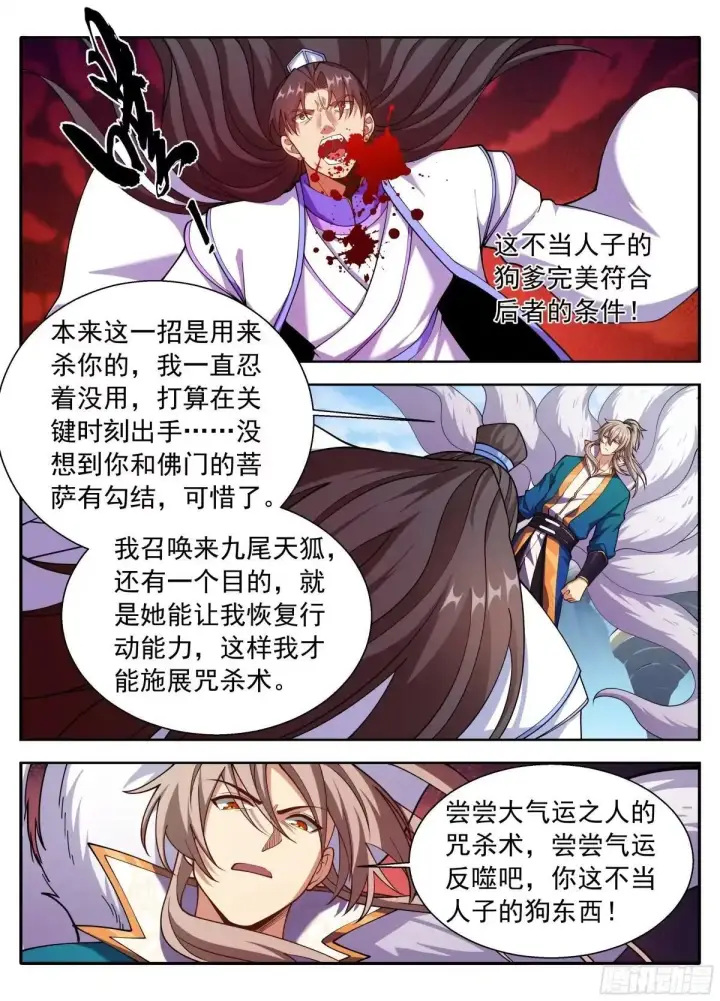 漫画《大奉打更人》654技高一筹第16张图
