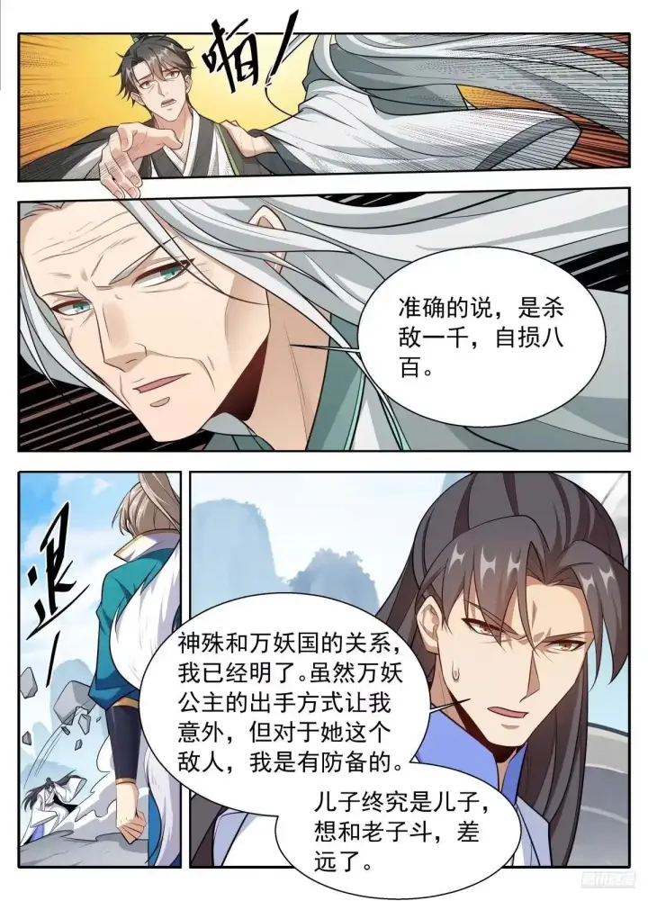 漫画《大奉打更人》654技高一筹第4张图