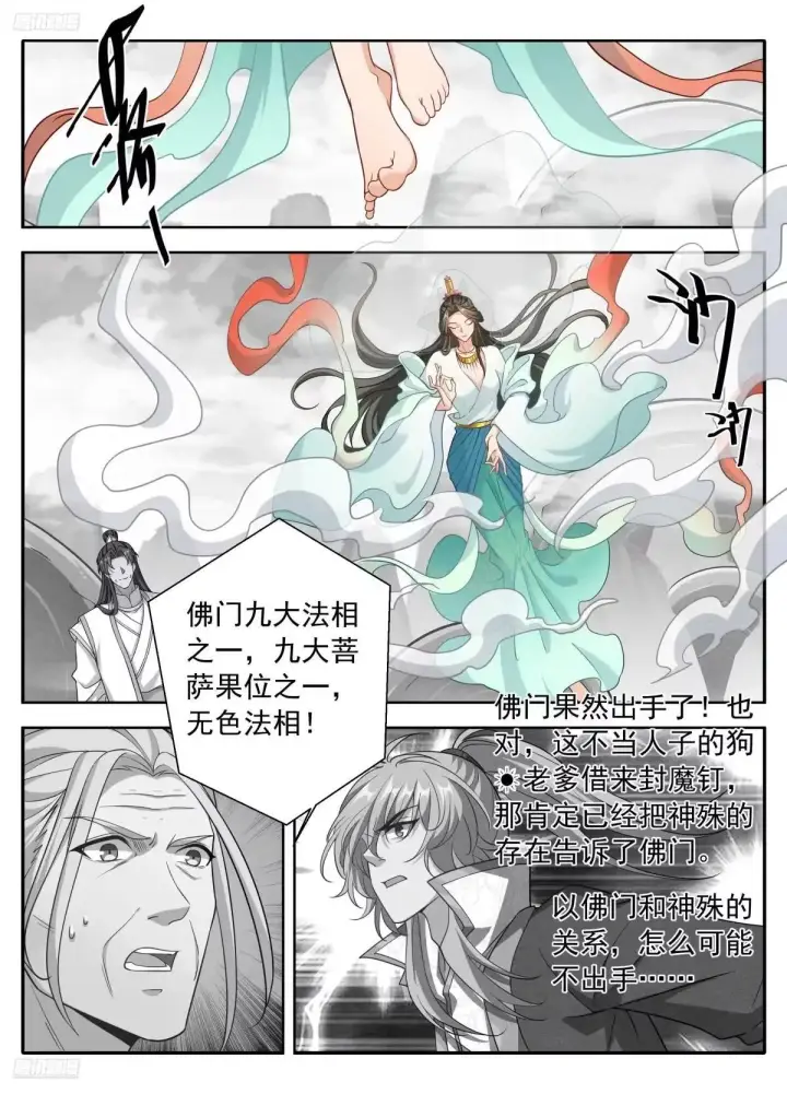 漫画《大奉打更人》654技高一筹第6张图