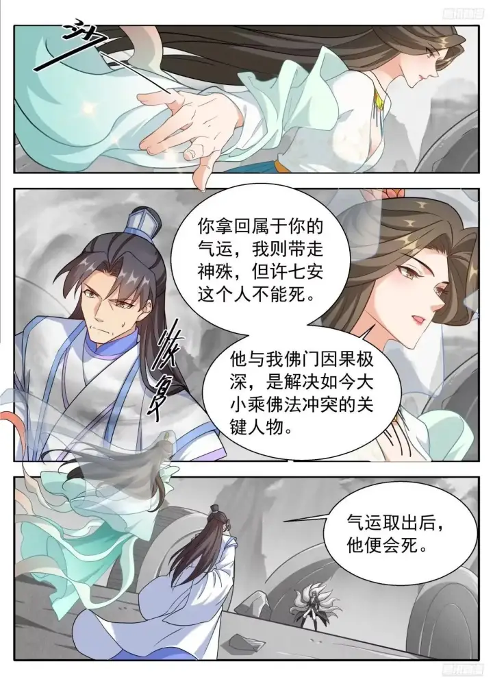 漫画《大奉打更人》654技高一筹第8张图