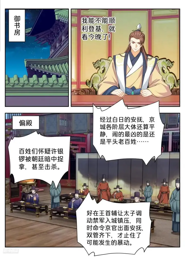 漫画《大奉打更人》655海王的基本修养第10张图