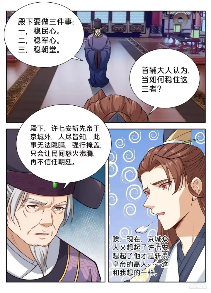 漫画《大奉打更人》655海王的基本修养第12张图
