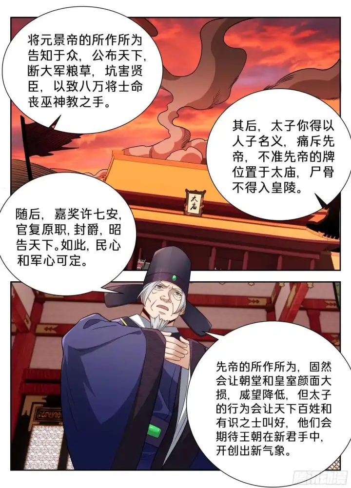 漫画《大奉打更人》655海王的基本修养第13张图