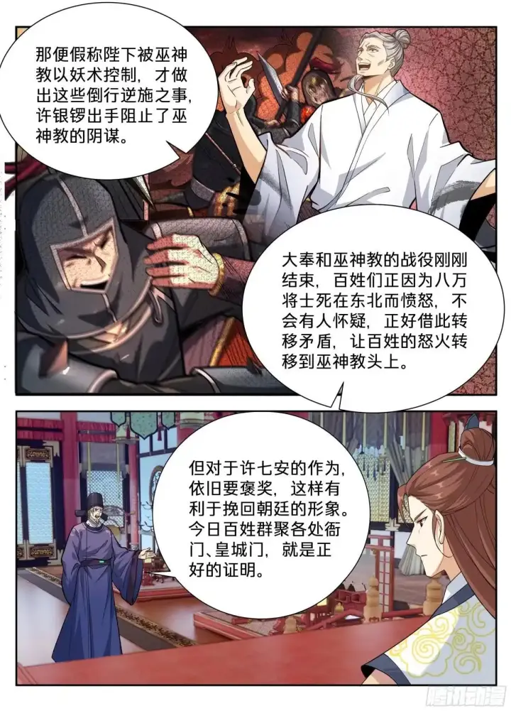 漫画《大奉打更人》655海王的基本修养第15张图
