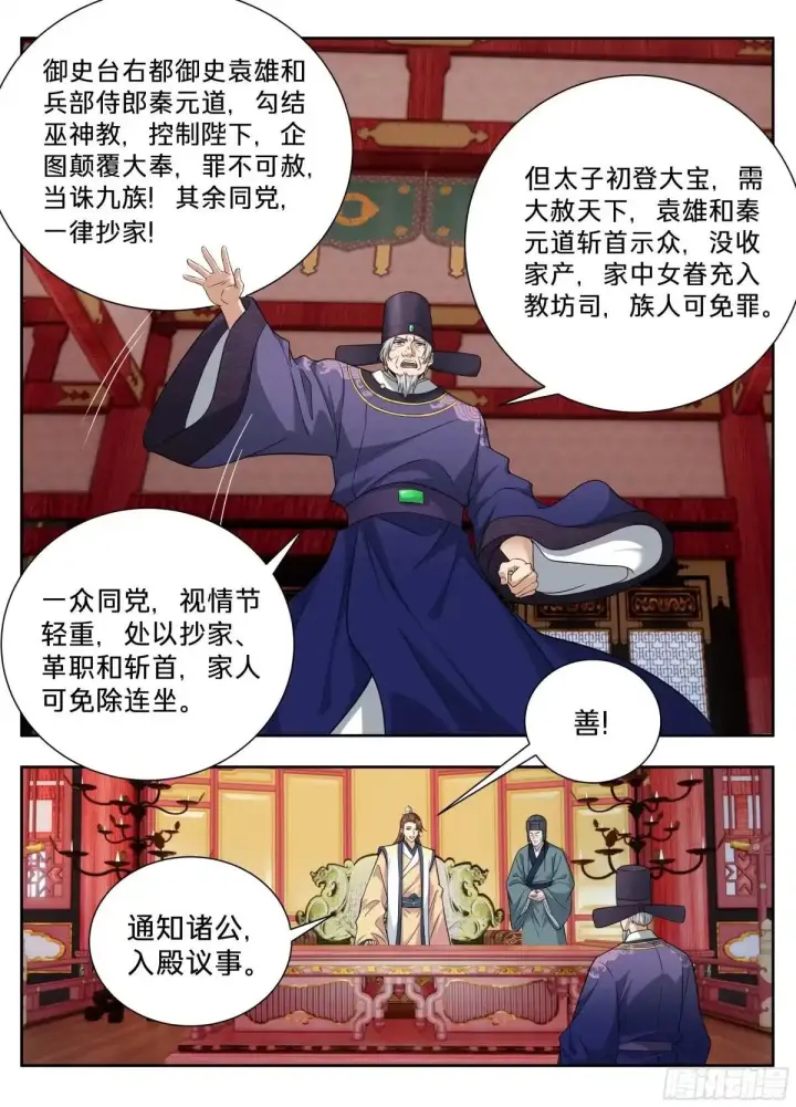 漫画《大奉打更人》655海王的基本修养第17张图