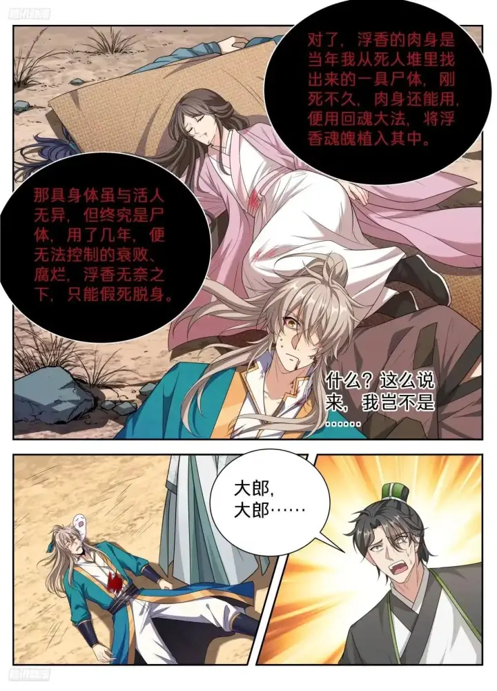 漫画《大奉打更人》655海王的基本修养第5张图
