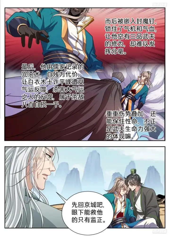 漫画《大奉打更人》655海王的基本修养第8张图