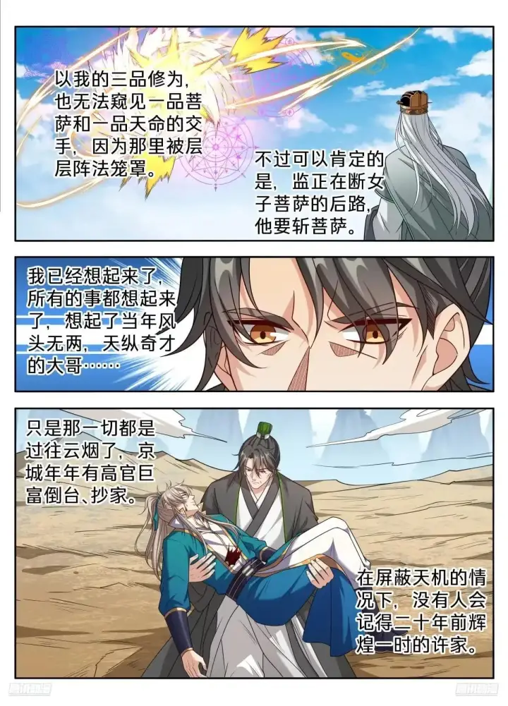 漫画《大奉打更人》655海王的基本修养第9张图