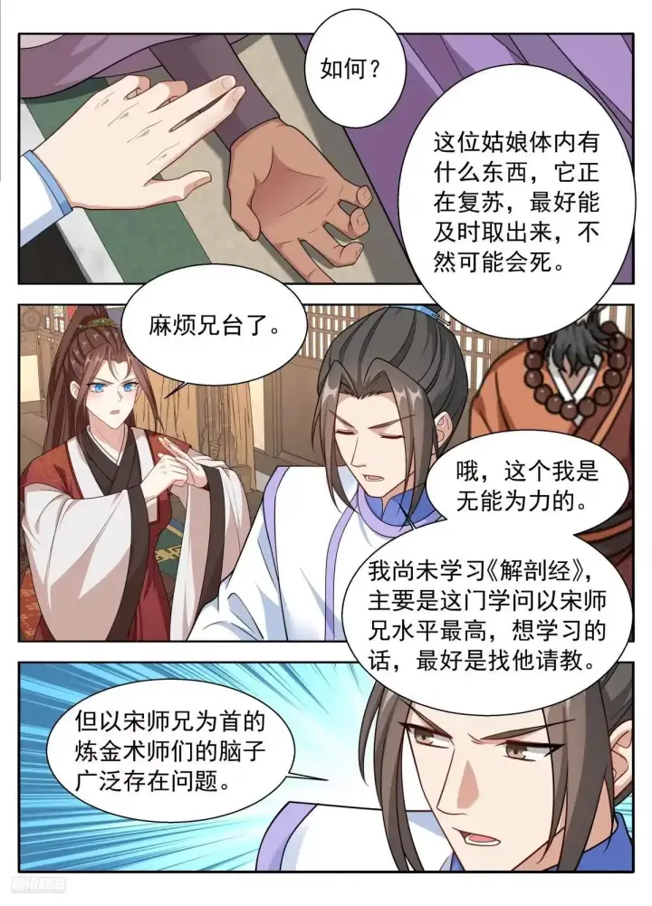 漫画《大奉打更人》656七绝蛊第10张图
