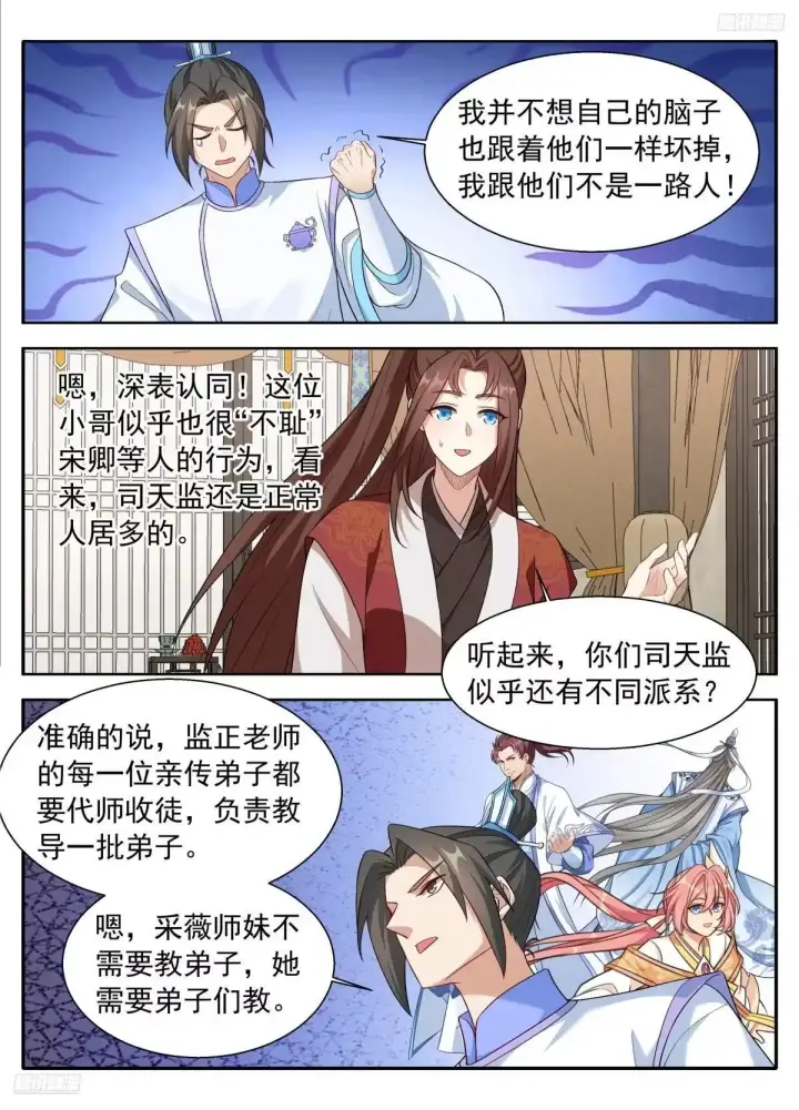 漫画《大奉打更人》656七绝蛊第11张图