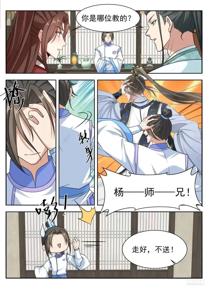 漫画《大奉打更人》656七绝蛊第12张图