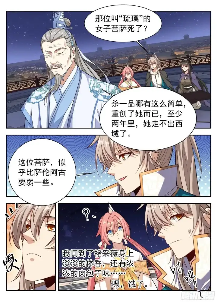 漫画《大奉打更人》656七绝蛊第14张图