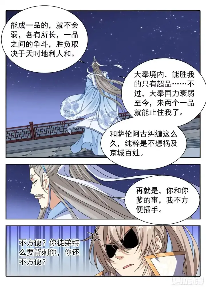 漫画《大奉打更人》656七绝蛊第15张图