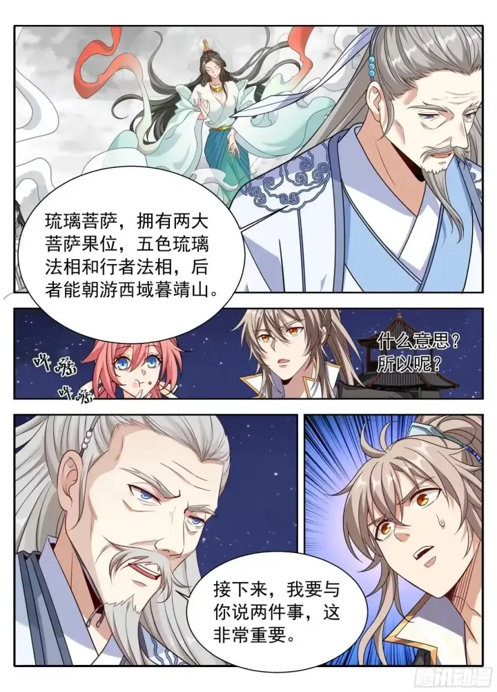 漫画《大奉打更人》656七绝蛊第17张图