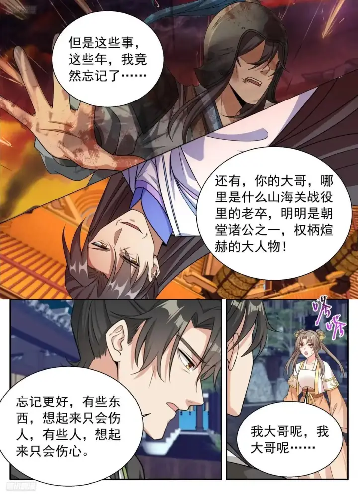漫画《大奉打更人》656七绝蛊第3张图