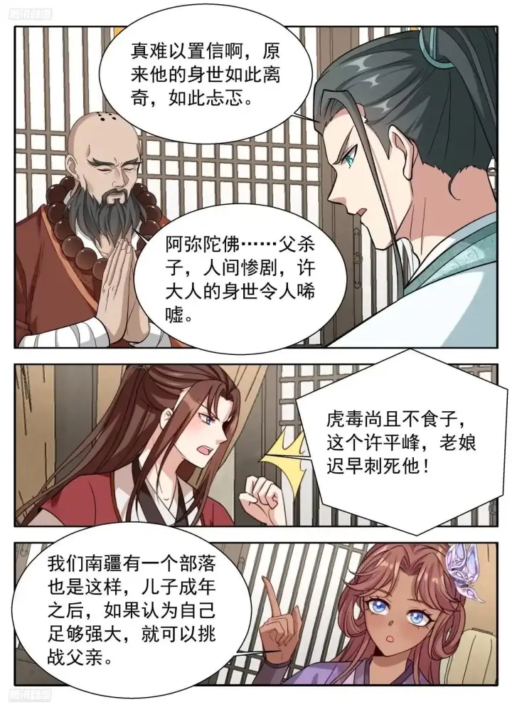 漫画《大奉打更人》656七绝蛊第5张图