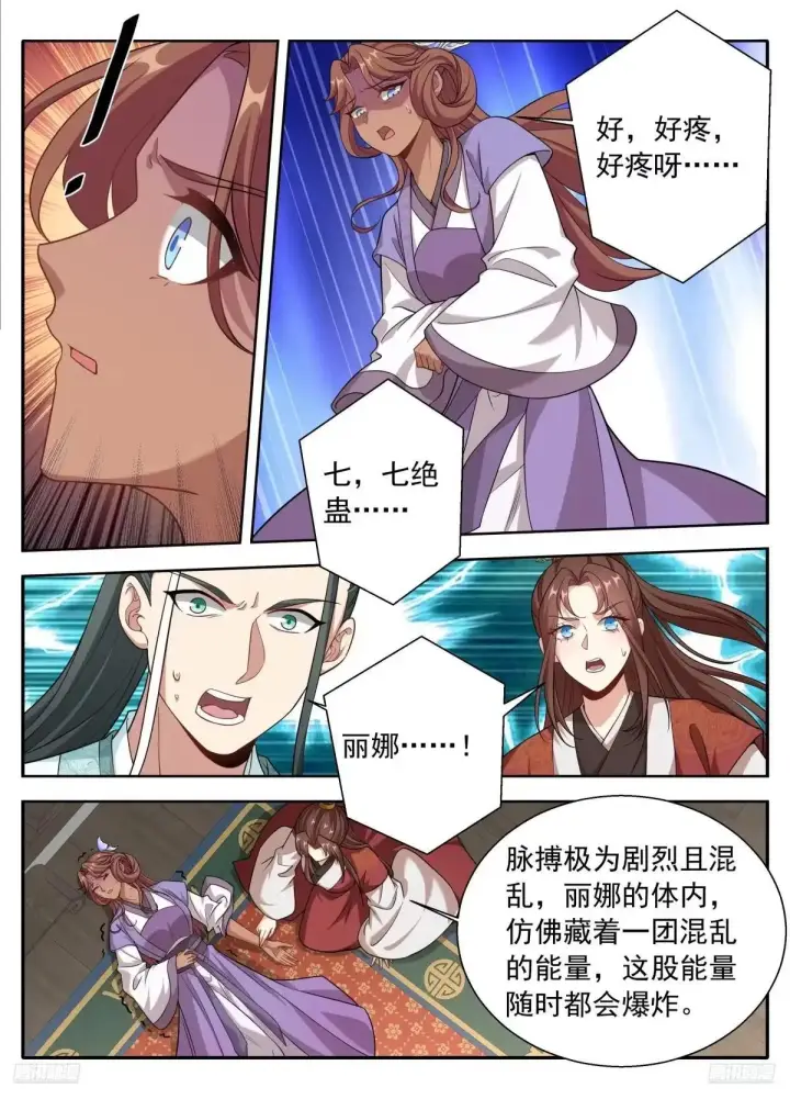 漫画《大奉打更人》656七绝蛊第7张图