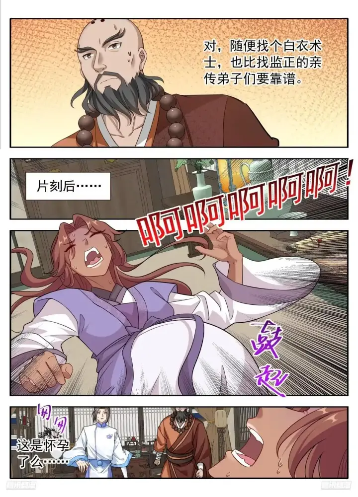 漫画《大奉打更人》656七绝蛊第9张图