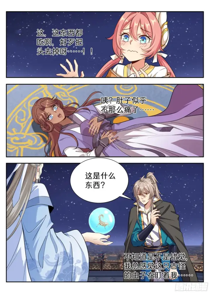 漫画《大奉打更人》657有缘人第13张图