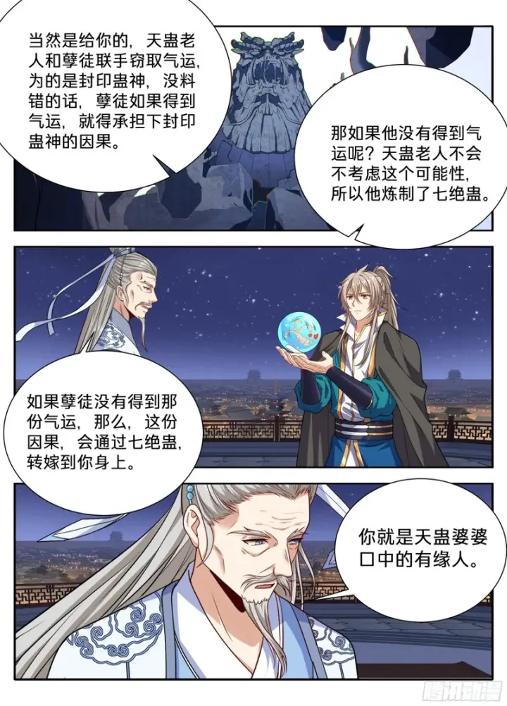 漫画《大奉打更人》657有缘人第17张图